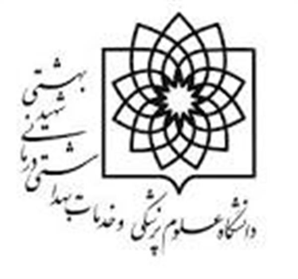 " اولین کنگره بین المللی و پنجمین همایش کشوری  بوسلوز " توسط دانشگاه علوم پزشکی شهید بهشتی برگزار می شود