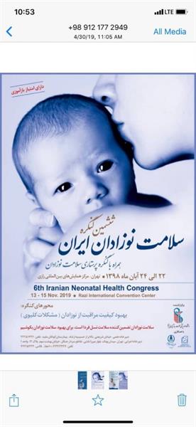 حضور و سخنرانی دکتر مازیار وکیلی امینی . درکنگره سلامت نوزادان ایران در تهران