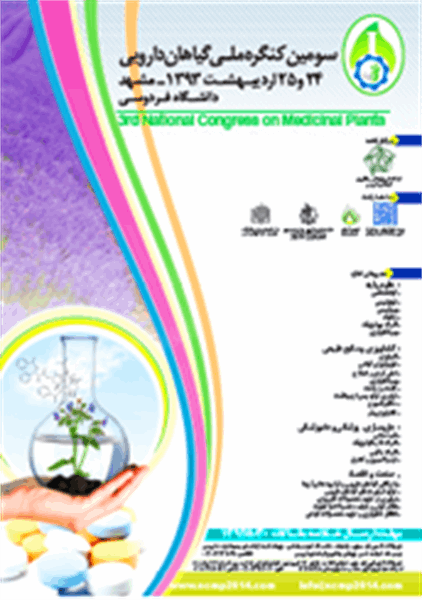 «سومین کنگره ملی گیاهان دارویی» اردیبهشت ماه 1393 در دانشگاه فردوسی مشهد  برگزار می گردد