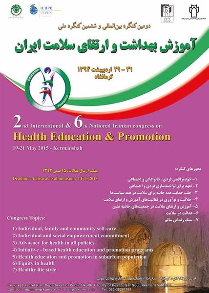 دومین کنگره بین المللی و ششمین کنگره ملی آموزش بهداشت و ارتقای سلامت ایران