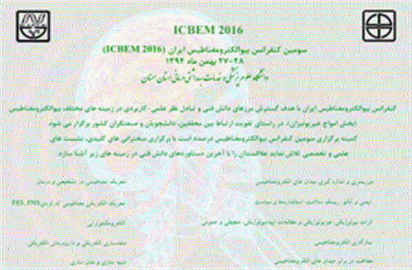 سومین کنفرانس بیوالکترومغناطیس ایران