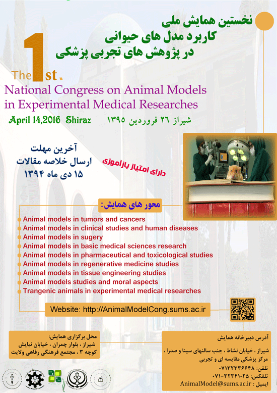 نخستین همایش ملی کاربرد مدل های حیوانی در پژوهش های تجربی پزشکی