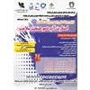 اولین رویداد ملی و پنجمین رویداد منطقه ای استارت آپ دمو صنعت سلامت