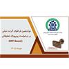 آغاز نوزدهمین فراخوان گرنت‌های پژوهشی مبتنی بر درخواست پروپوزال (RFP-based) در نیماد