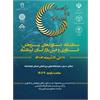 نمایشگاه دستاوردهای پژوهشی و فناوری دانشگاه علوم پزشکی کرمانشاه  ۱۶ الی ۱۸ آذرماه ۱۴۰۴  برگزار می گردد.