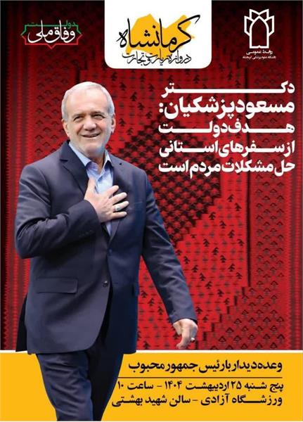 دعوت جهت مراسم استقبال از رئیس جمهور محبوب کشور دکتر پزشکیان