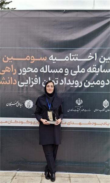 درخشش کارمند معاونت تحقیقات و فناوری  و کسب مقاوم اول در سومین دوره مسابقات ملی مساله محور بنیاد نخبگان