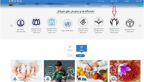 دانشگاه علوم پزشکی کرمانشاه به سازمان‌های همکار سامانه ملی ایده‌ها و نیازها (نان) پیوست.