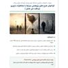 فراخوان طرح های پژوهشی مرتبط با مخاطرات باروری (پدافند غیر عامل)