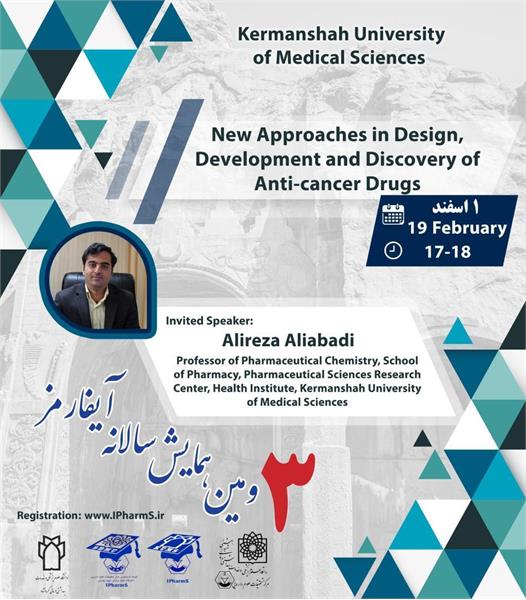 سخنرانی اساتید دانشکده  داروسازی  دانشگاه علوم پزشکی کرمانشاه در چهارمین کنگره  بین المللی داروسازی نوین (سومین همایش سالانه IPharmS )
