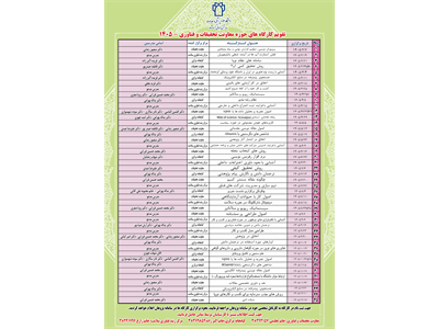 تقویم کارگاه های سال 1405