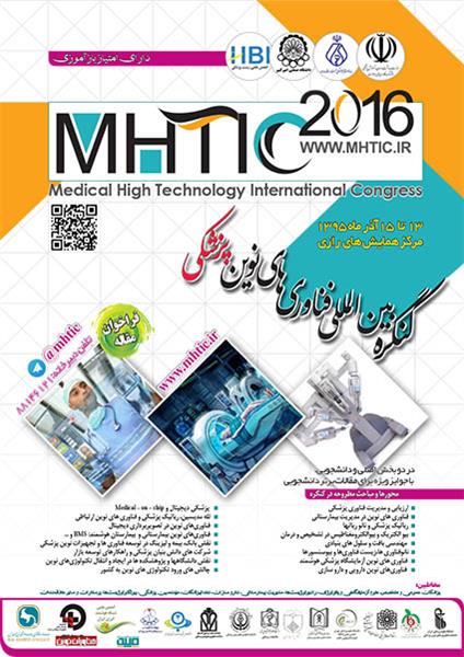 نخستین کنگره بین المللی فناوری های نوین پزشکی