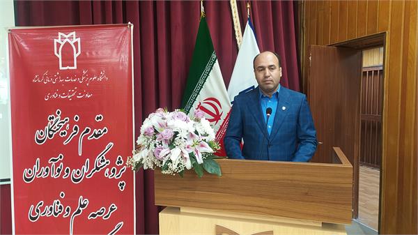 سیاست دانشگاه علوم پزشکی کرمانشاه حمایت جدی از پژوهش، فناوری و تولیدعلم در حوزه سلامت است