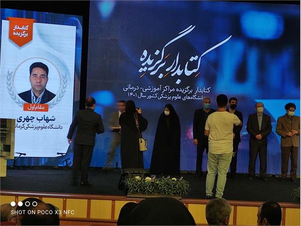 کتابدار دانشگاه علوم پزشکی کرمانشاه به عنوان کتابدار برگزیده کشوری معرفی شد