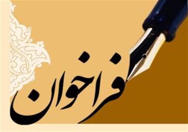 فراخوان جذب هیات علمی مشمول تعهدات قانونی دانشگاه علوم پزشکی کرمانشاه