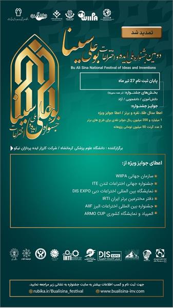 مهلت ارسال طرح تمدید شد.