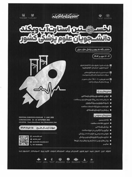 اطلاع رسانی جهت برگزاری بیست و ششمین کنگره ملی و دوازدهمین کنگره بین المللی سالیانه پژوهشی و نخستین استارت آپ ویکند سالیانه دانشجویان علوم پزشکی کشور
