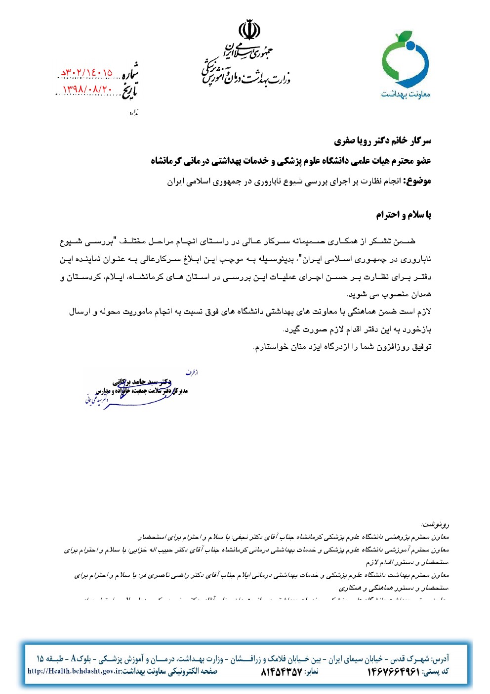 ابلاغ دکتر صفری