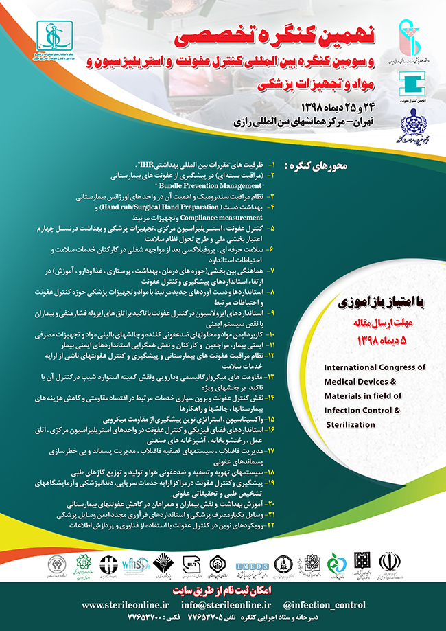 پوستر همایش کنترل عفونت