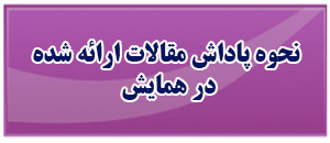 پاداش مقاله