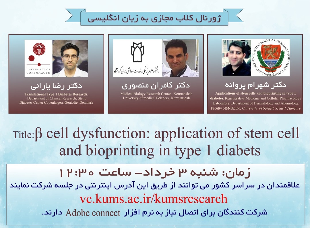 ژورنال کلاب مرکز تحقیقات بیولوژی