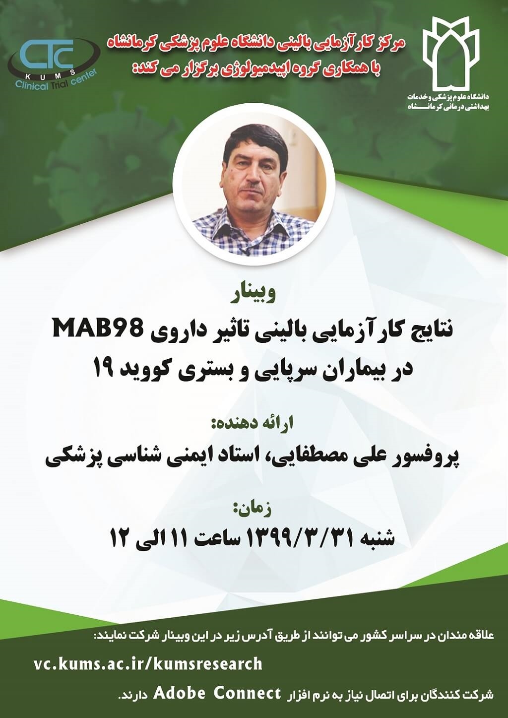 وبینار دکتر مصطفایی MAB