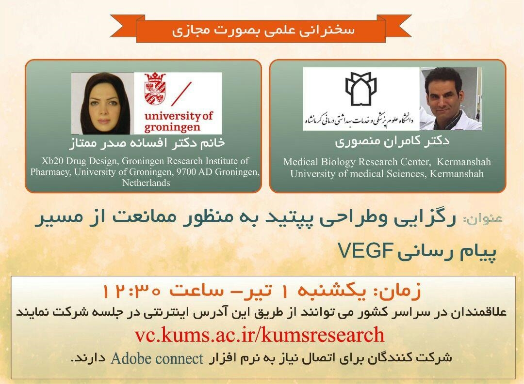 ژورنال کلاب مجازی مرکز تحقیقات بیولوژی(رگزایی...)