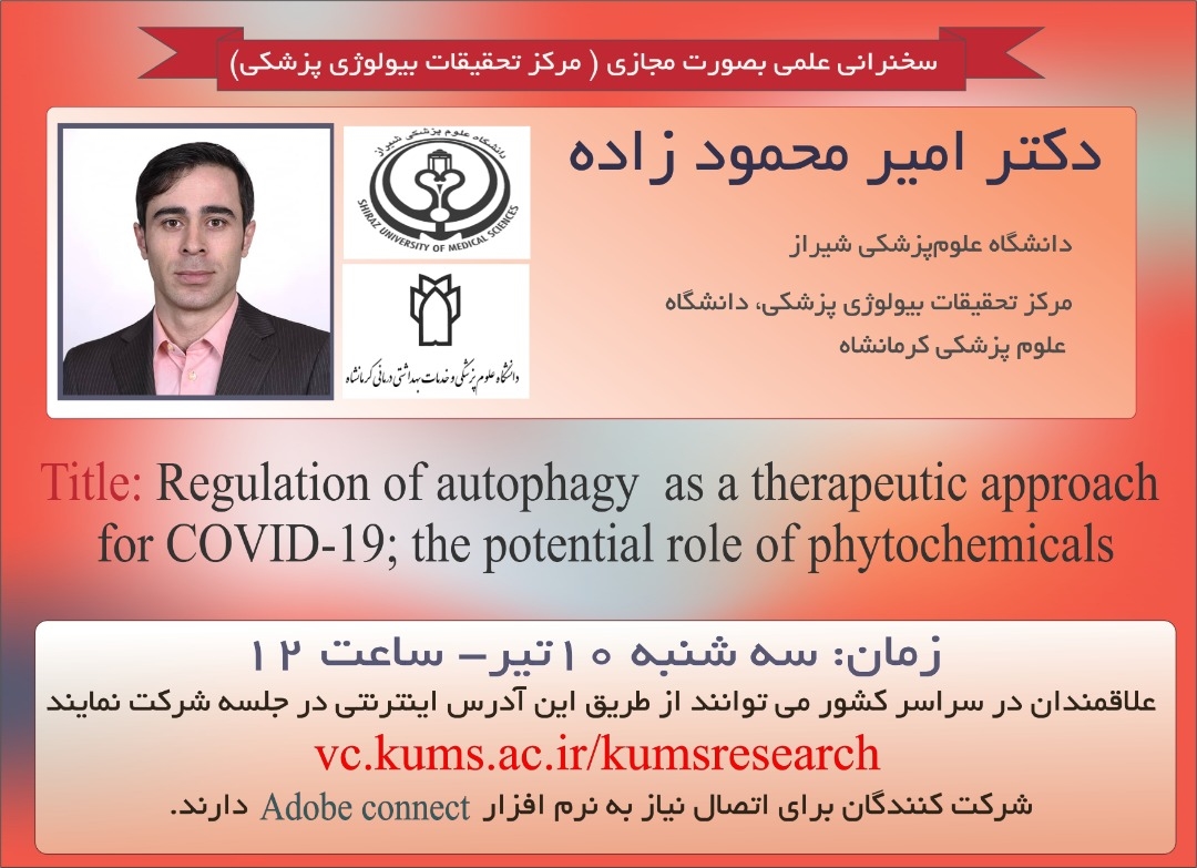 ژورنال کلاب مرکز بیولوژی - Regulation of autophagy as a therapeutic approch for COVID-19