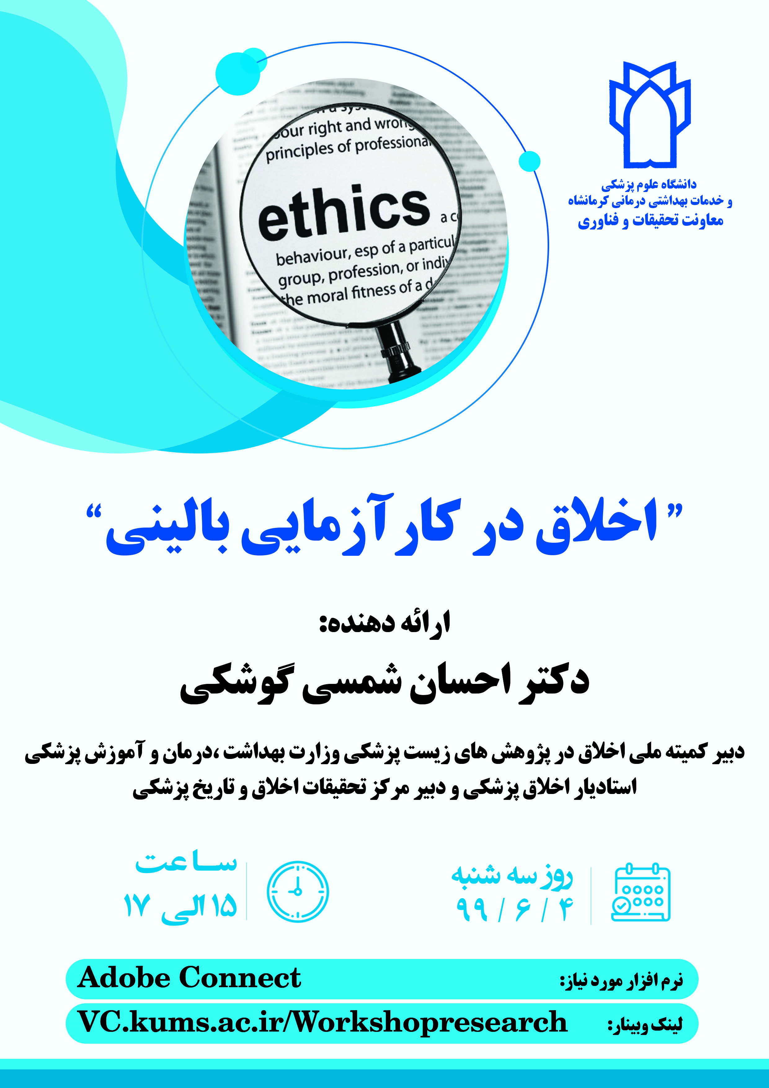 پوستر اخلاق