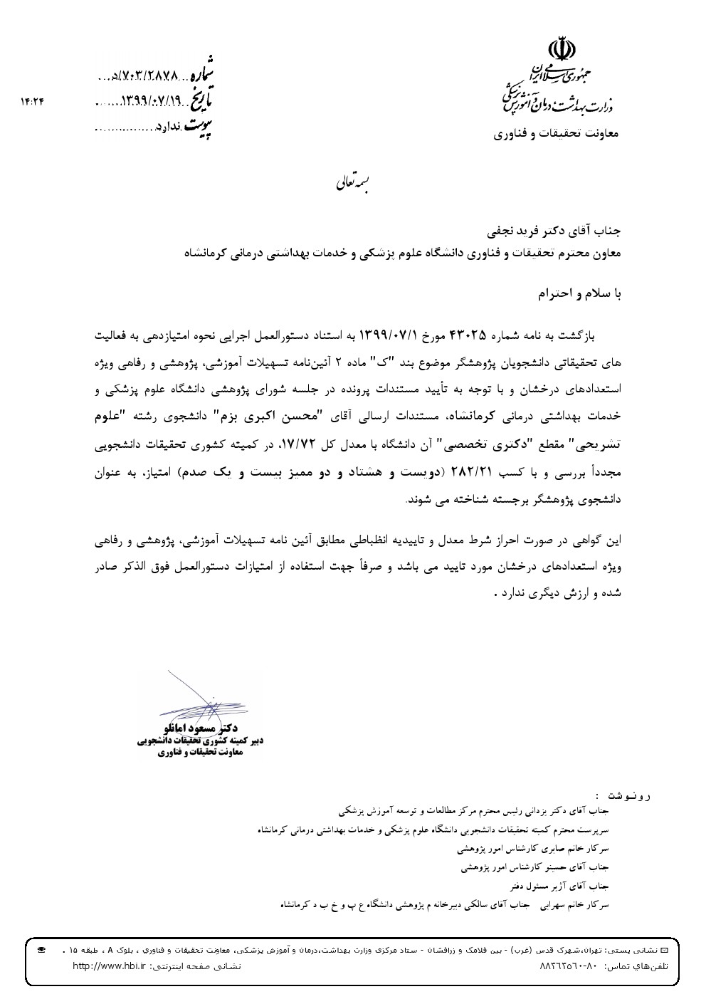 دانشجوی برجسته کشوری