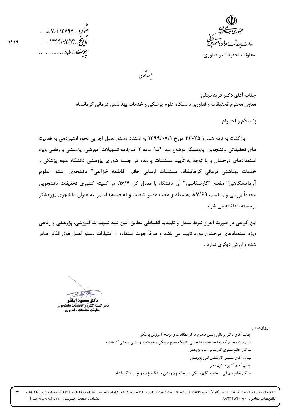 دانشجوی برجسته کشوری