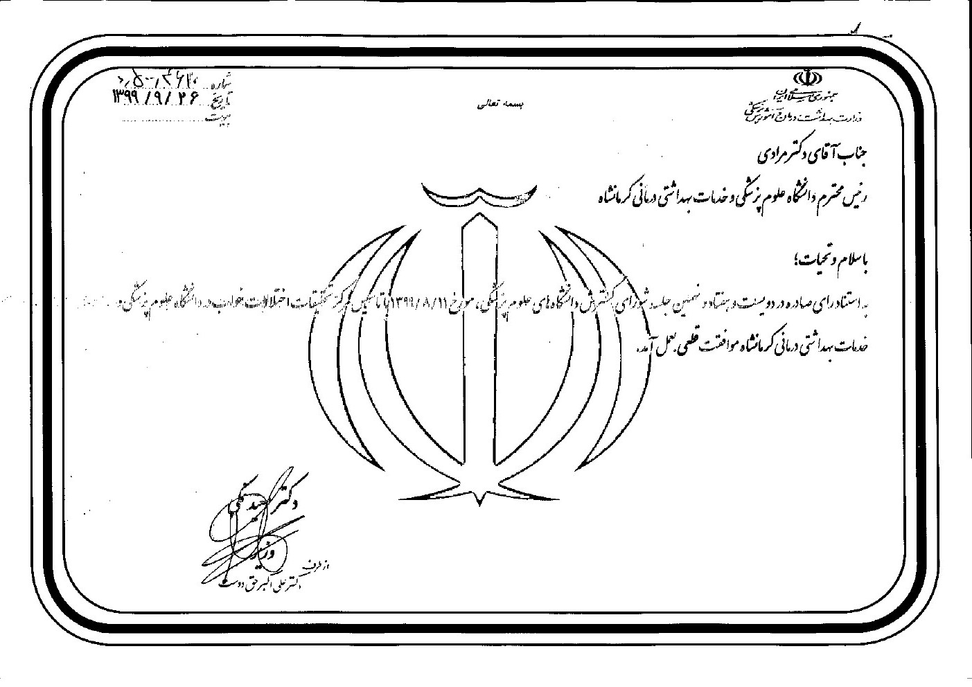 موافقت مرکز خواب