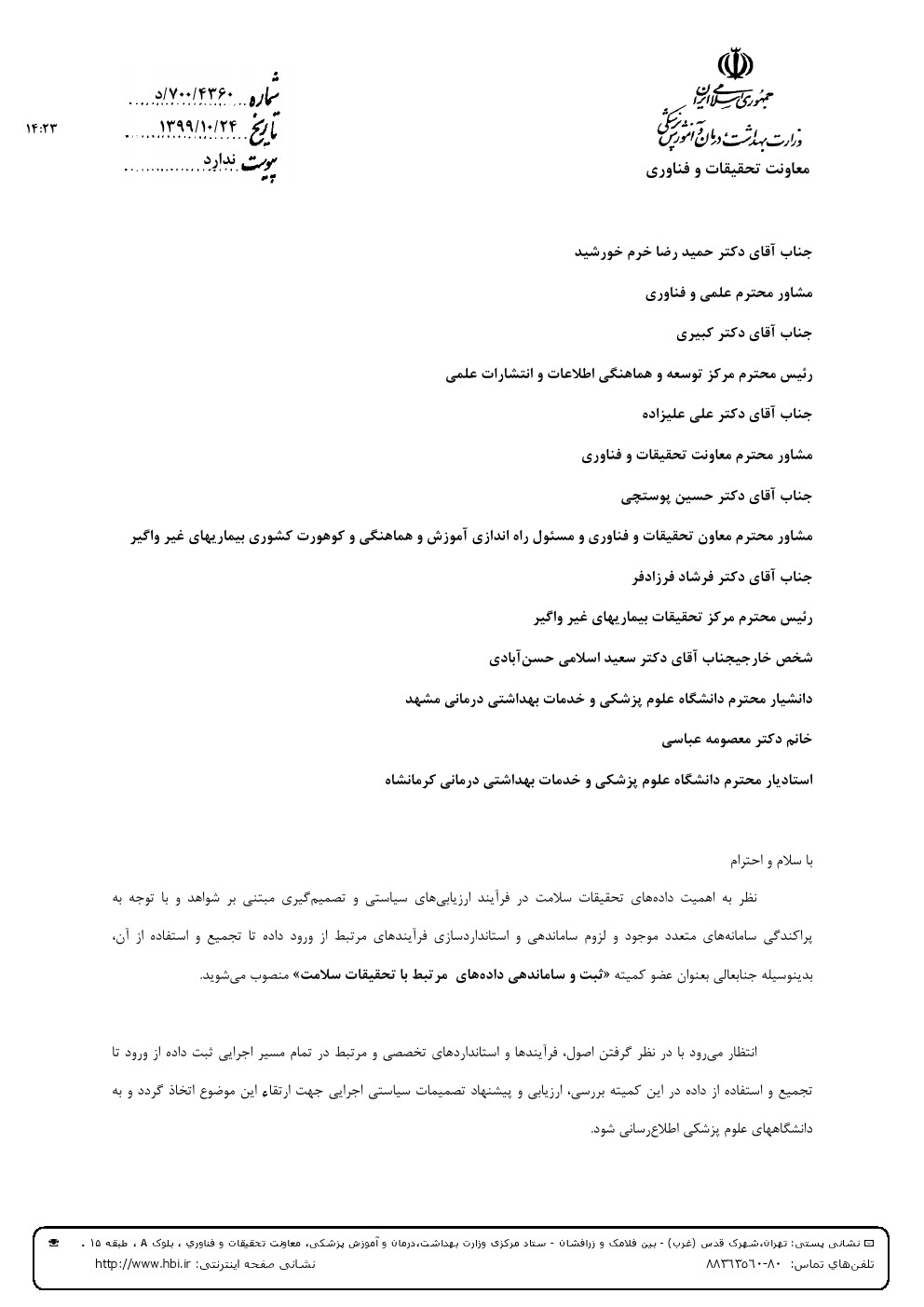 ابلاغ دکتر عباسی