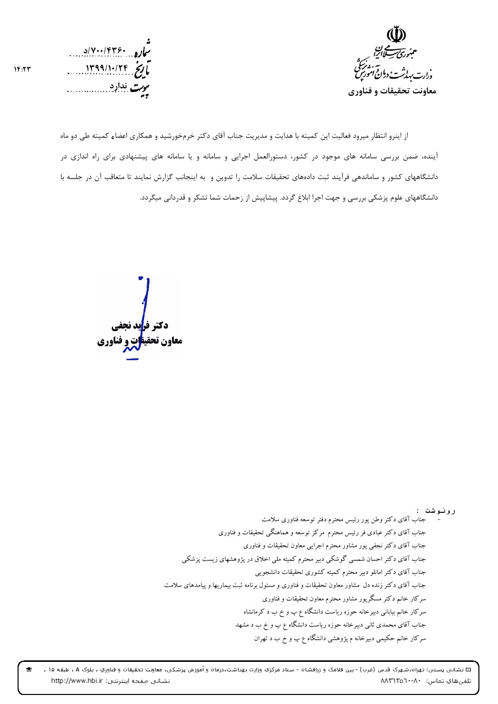 ابلاغ دکتر عباسی