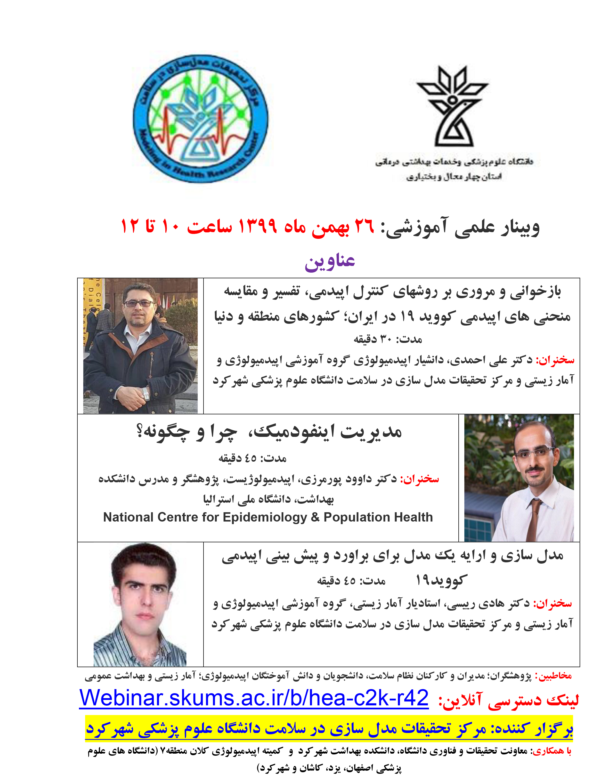 وبینار علمی آموزشی