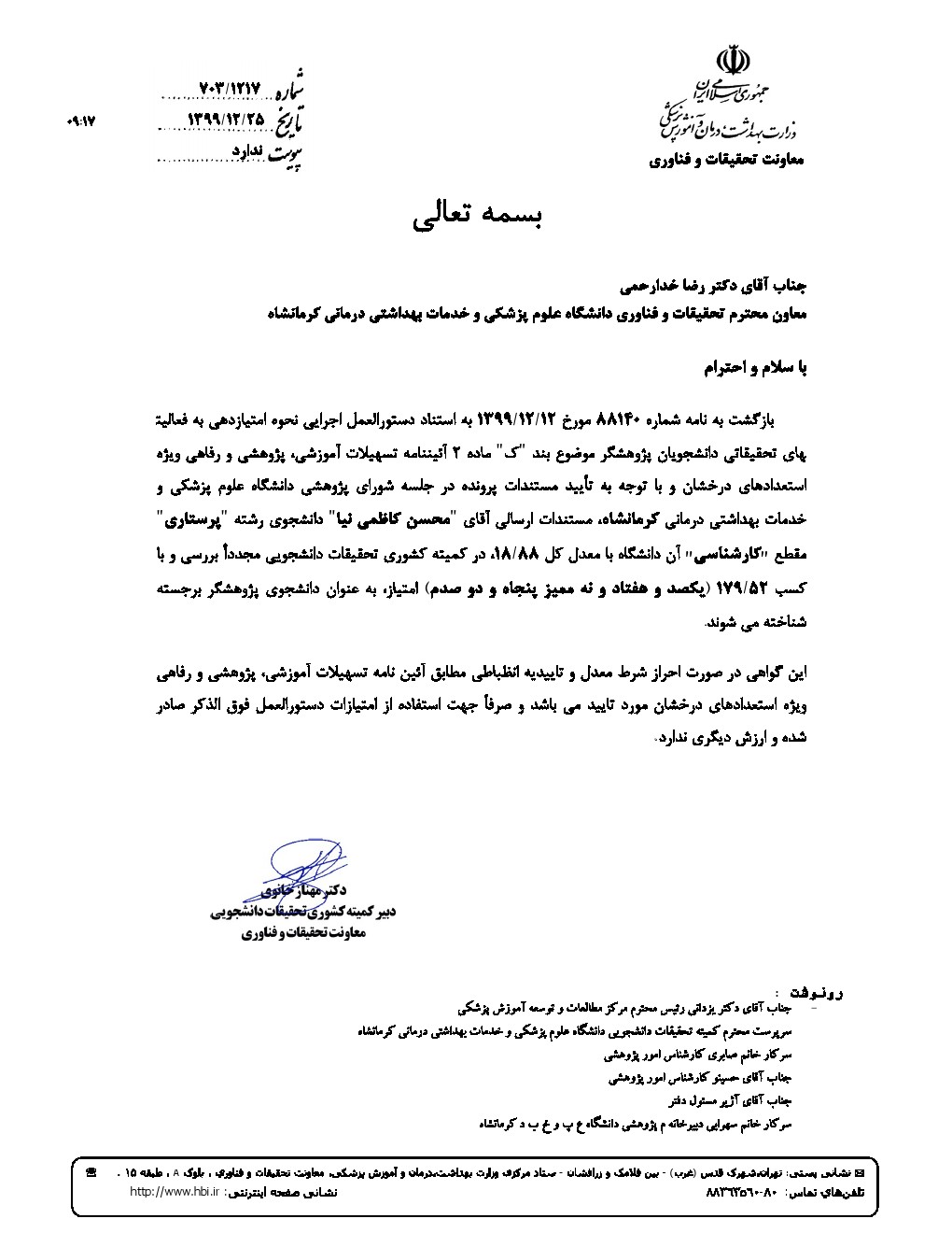 دانشجوی برجسته کشوری