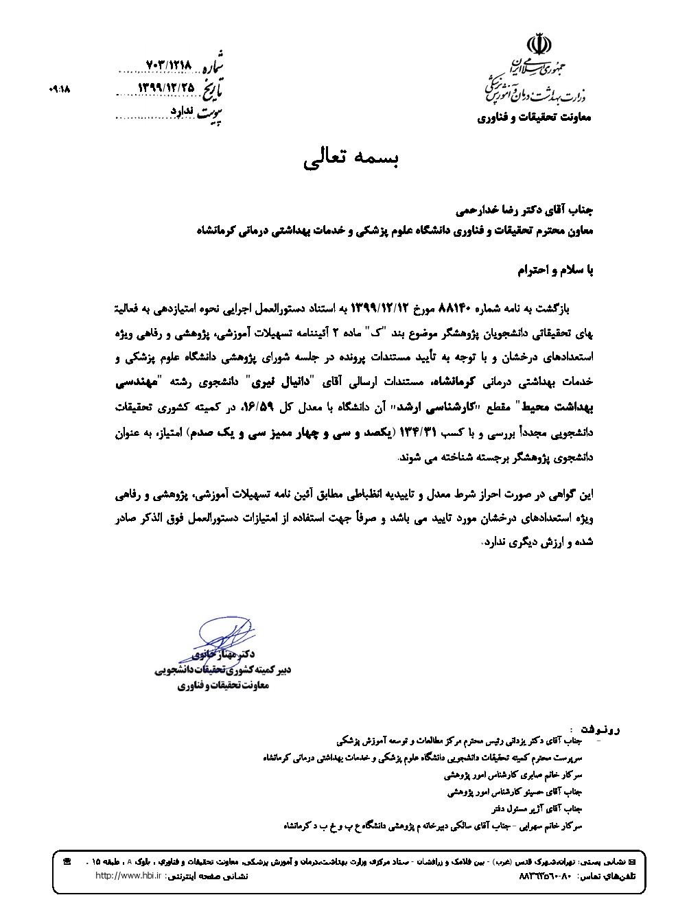 دانشجوی برجسته کشوری