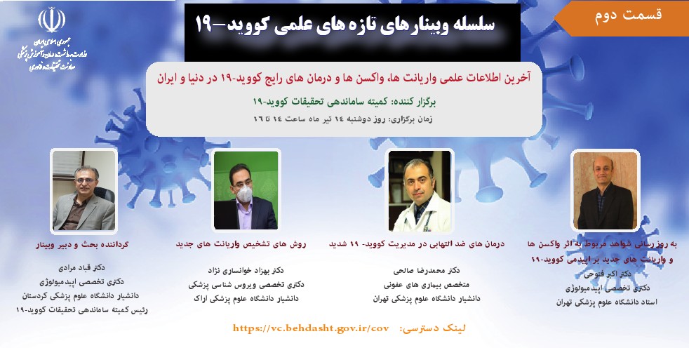 وبینار قسمت دوم