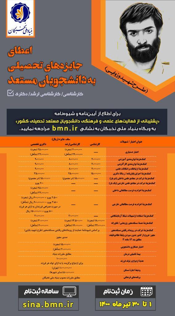 اعطای جایزه های تحصیلی به دانشجویان مستعد