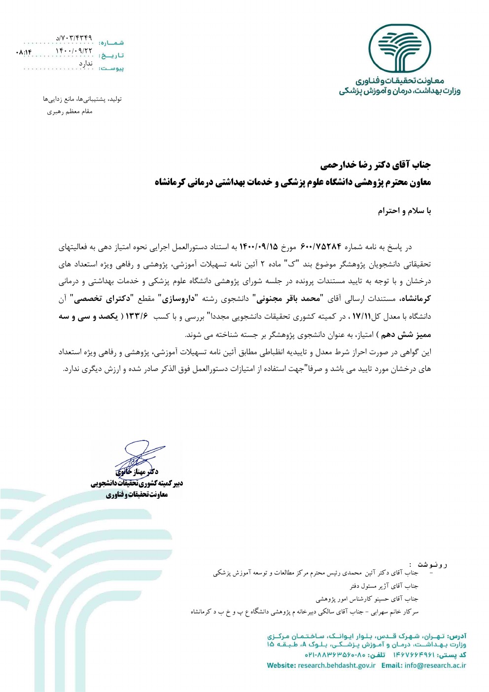 دانشجوی برجسته کشوری