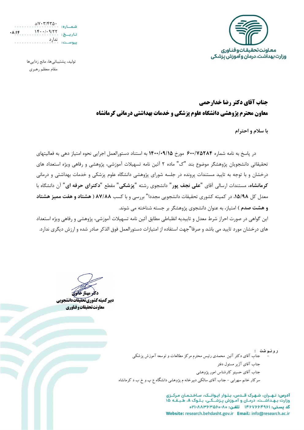 دانشجوی برجسته کشوری