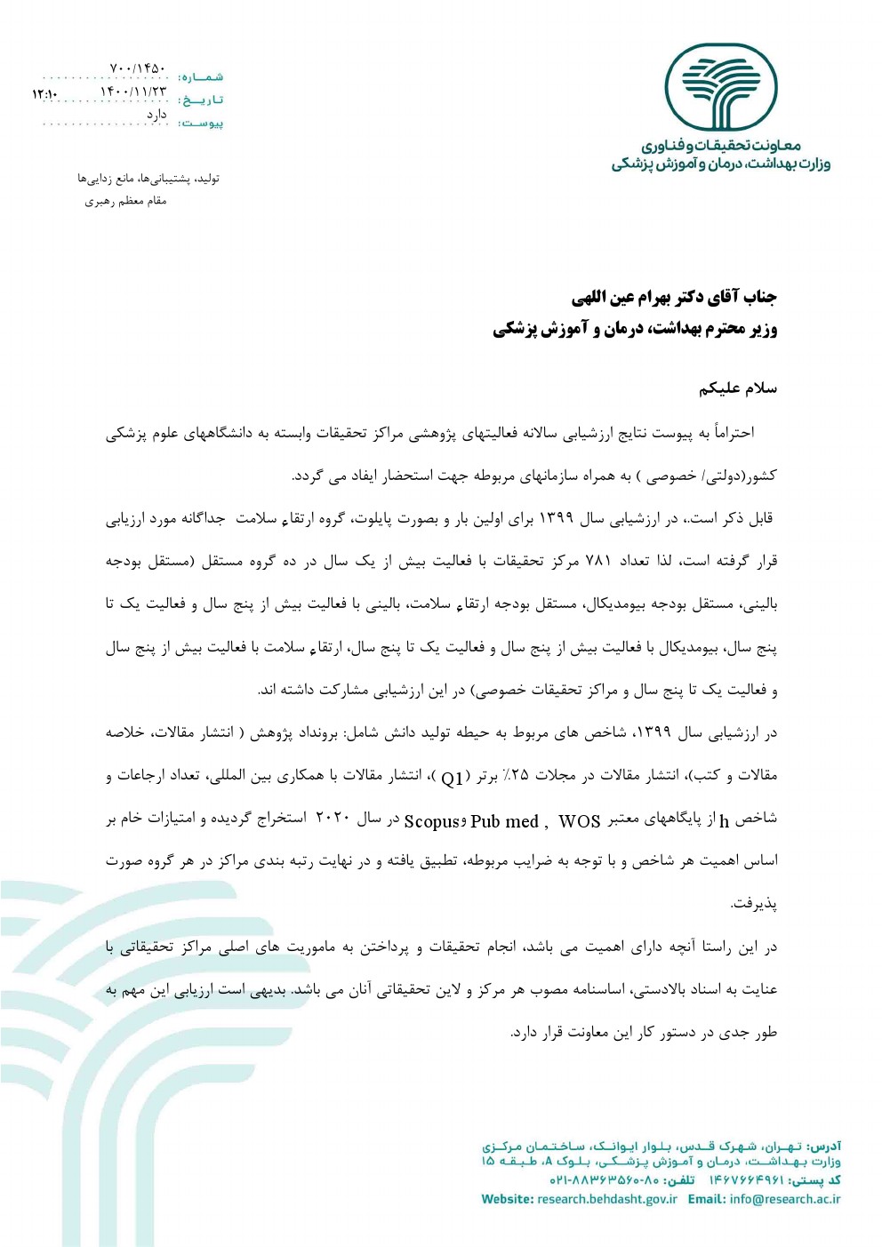 ارزشیابی 1399