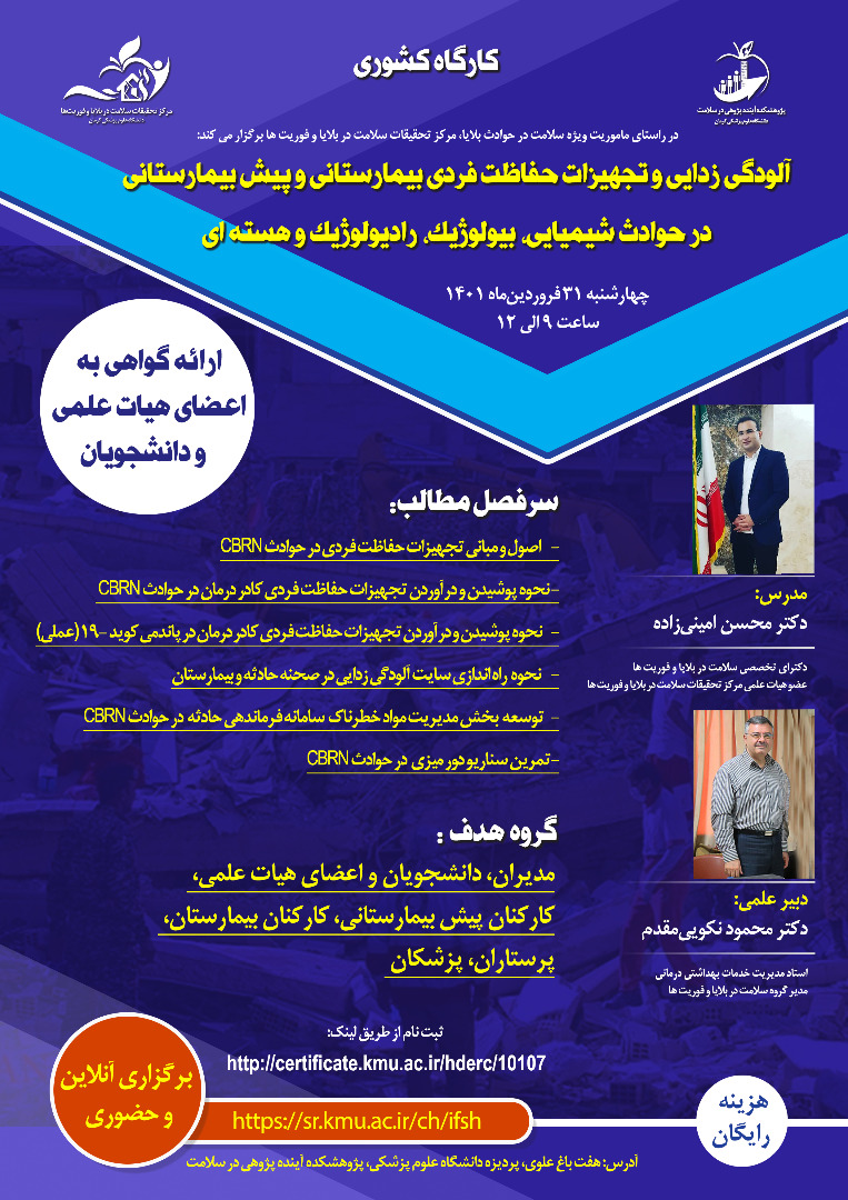 پوستر همایش