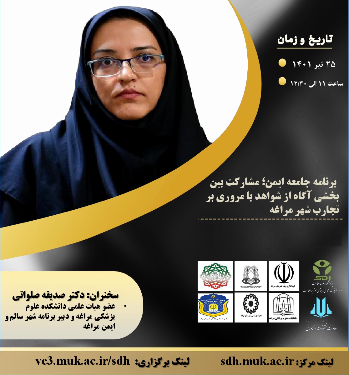 پوستر وبینار برنامه جامع ایمن