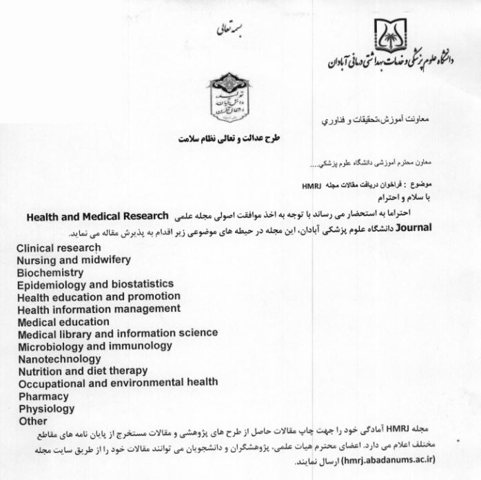 فراخوام مجله HMRJ