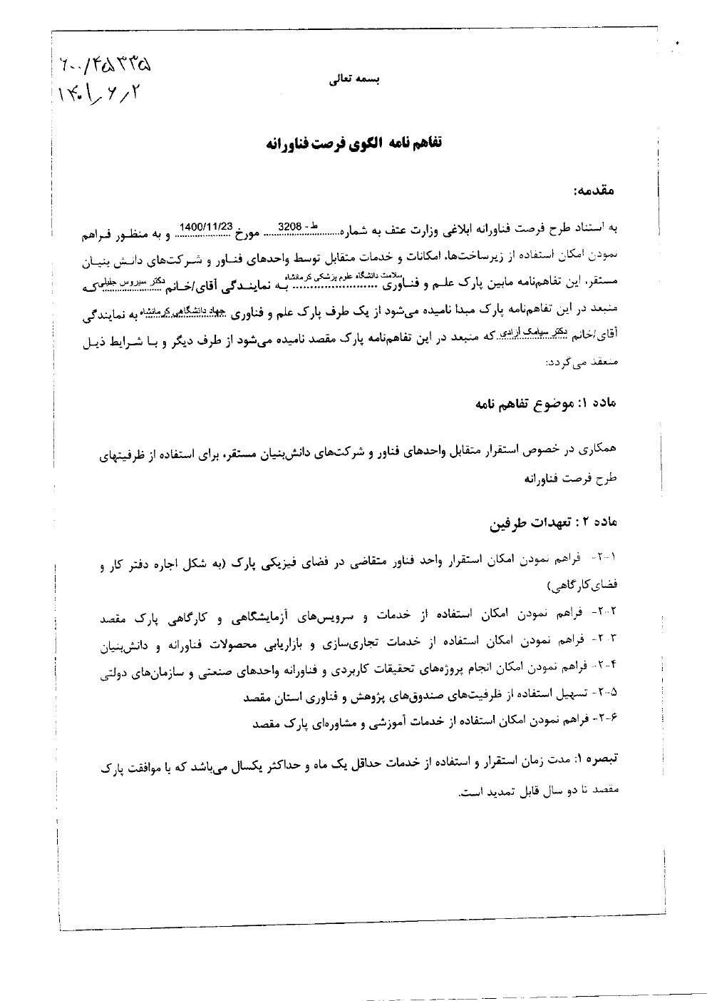 تفاهم نامه پارک