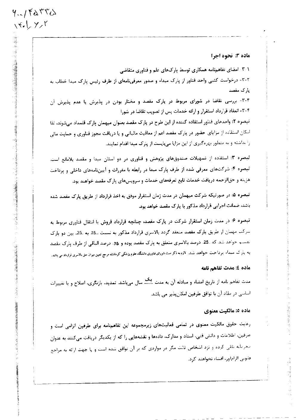 تفاهم نامه پارک