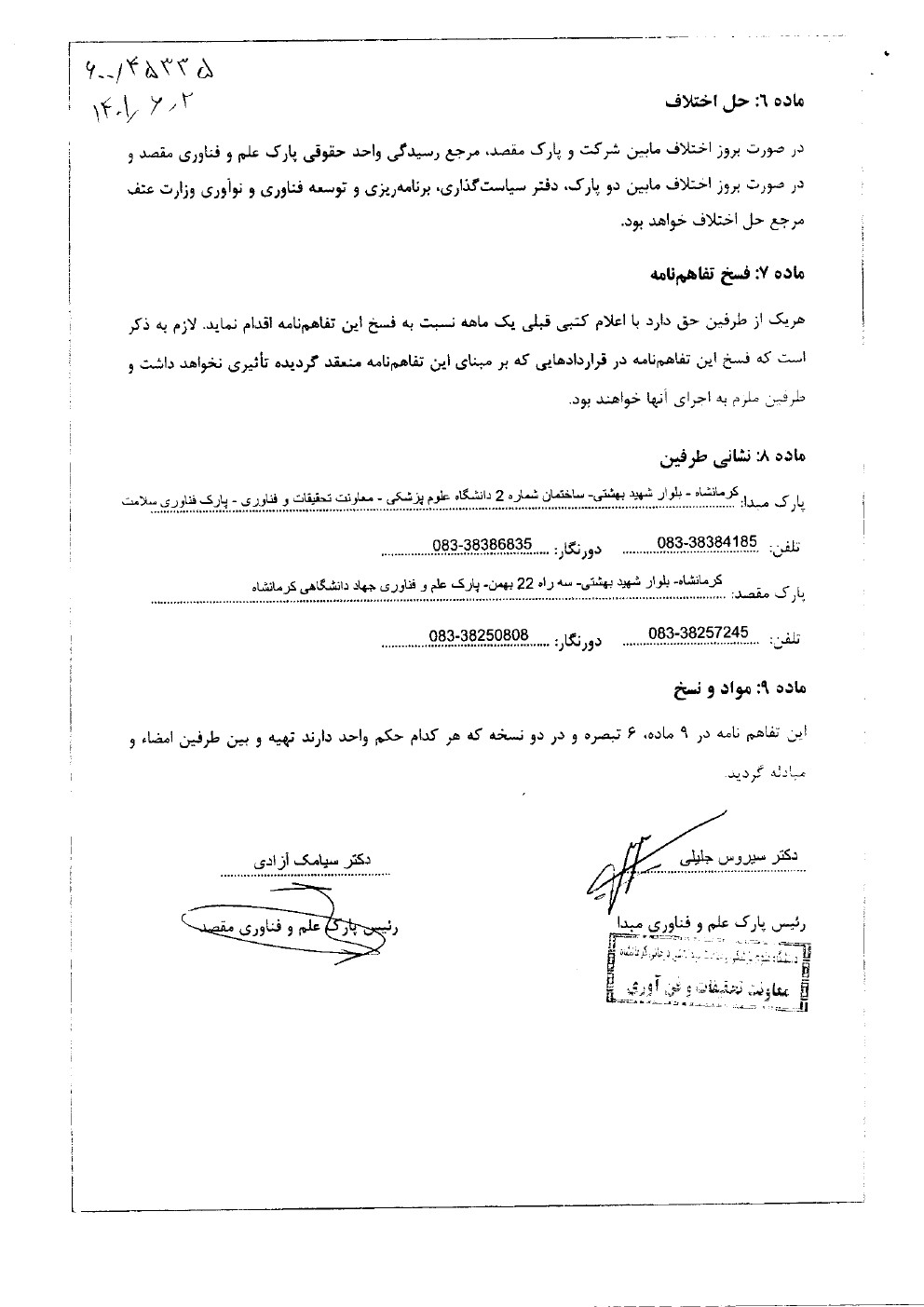 تفاهم نامه پارک