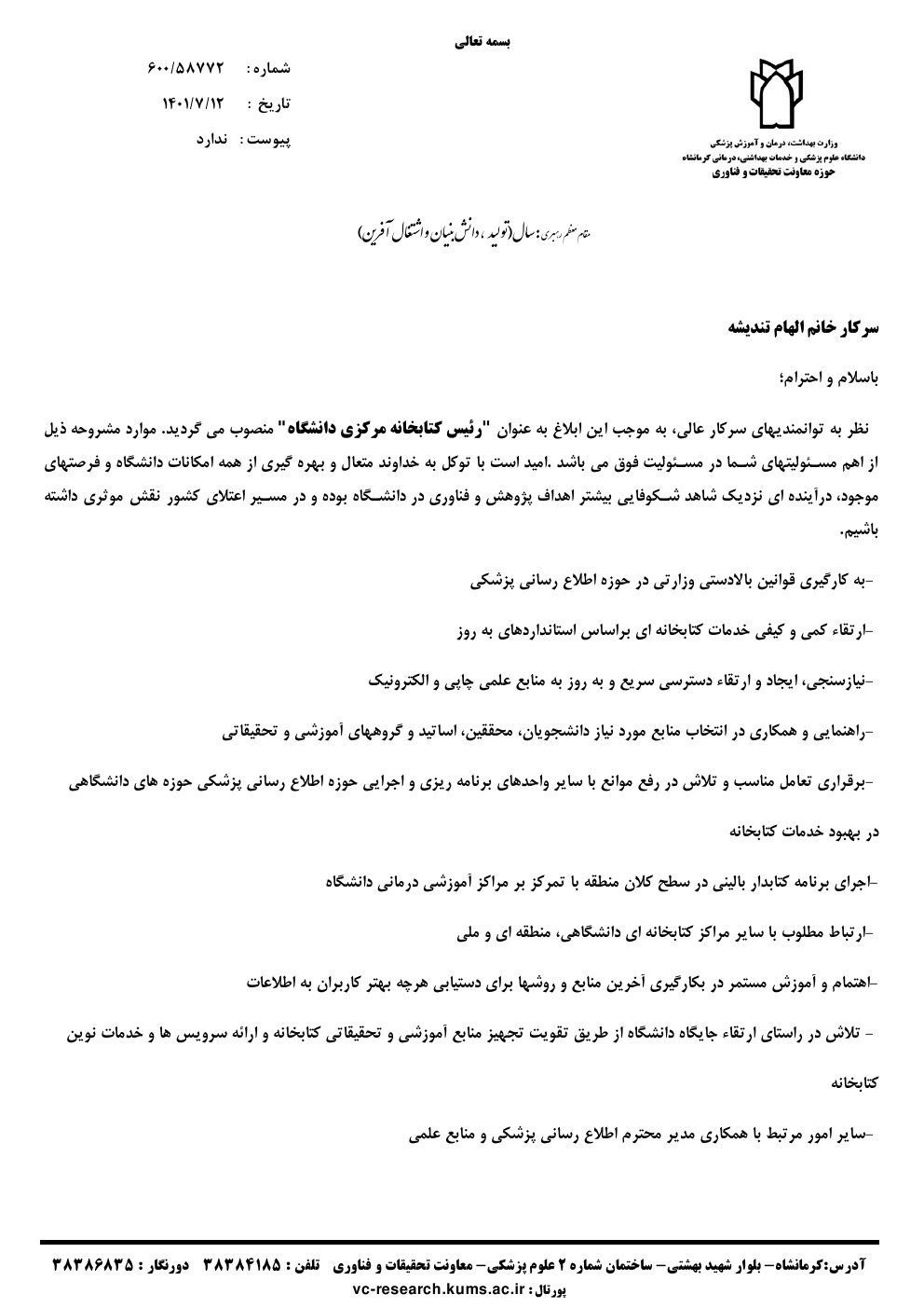 ابلاغ خانم تندیشه