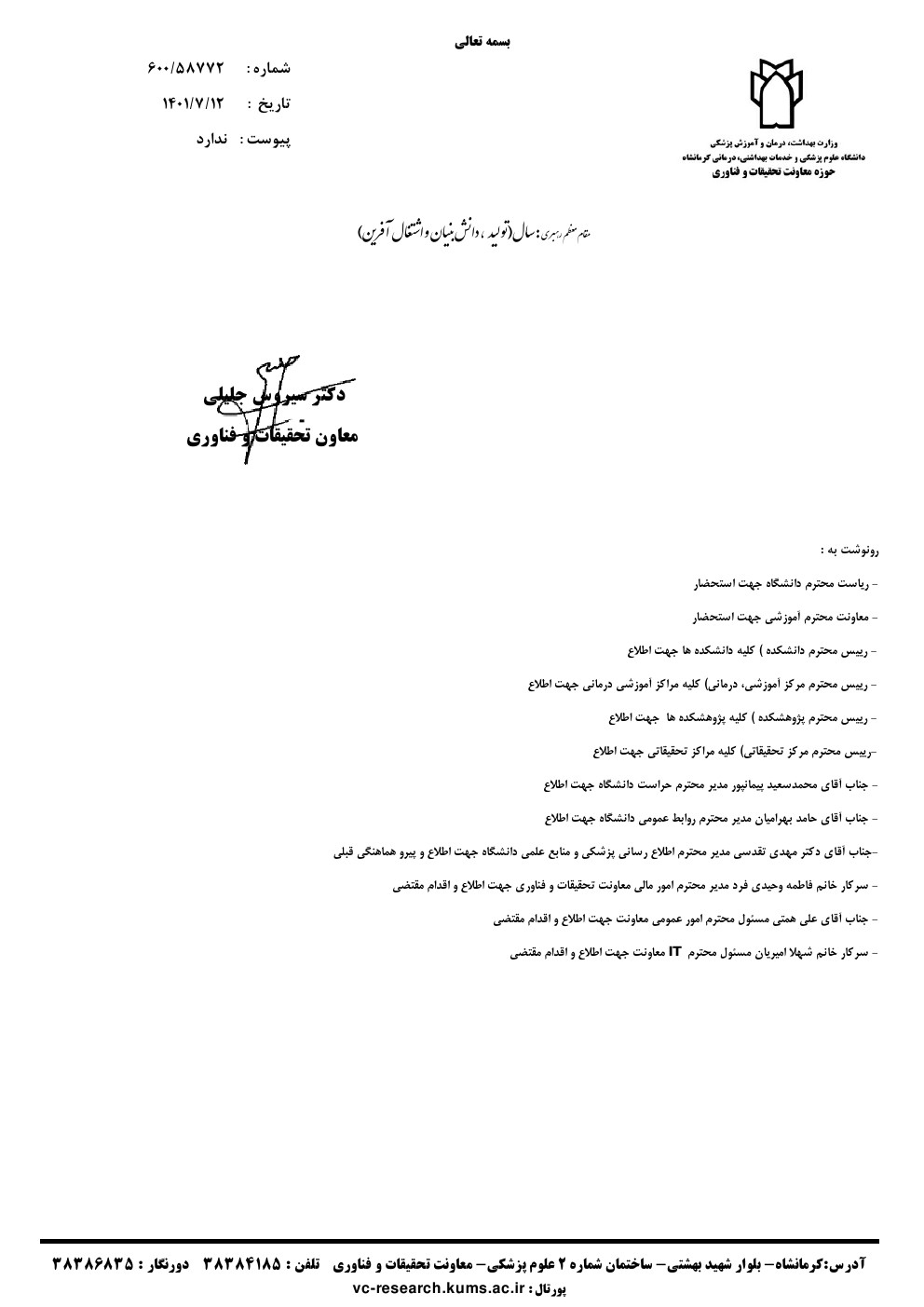 ابلاغ خانم تندیشه1